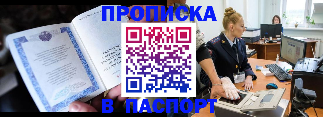 где прописаться в Зарайске