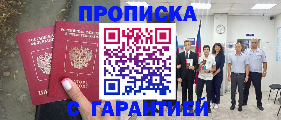 прописка штамп в Зарайске