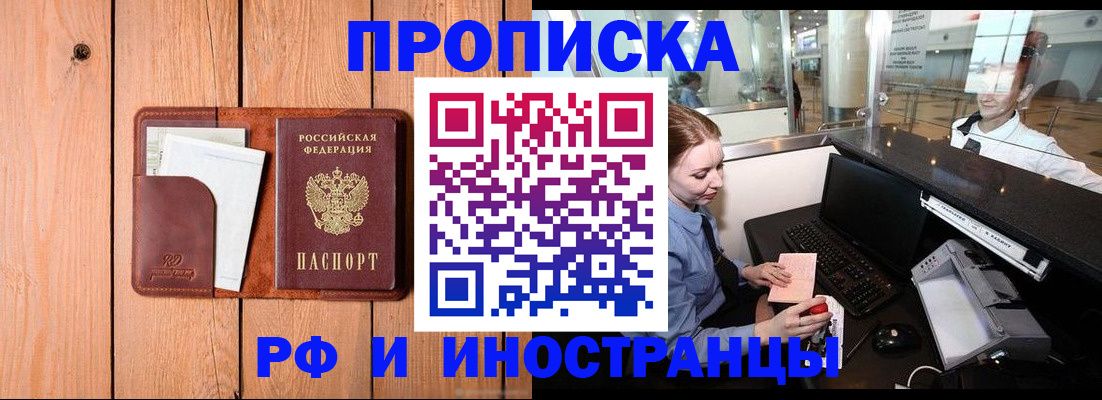 временная прописка в Зарайске