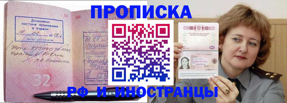 прописка в квартире в Зарайске