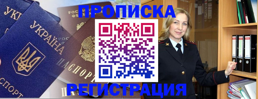 прописка для работы в Зарайске